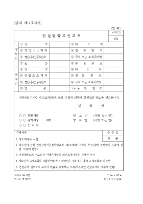 건설업양도신고서 건설업양도신고서